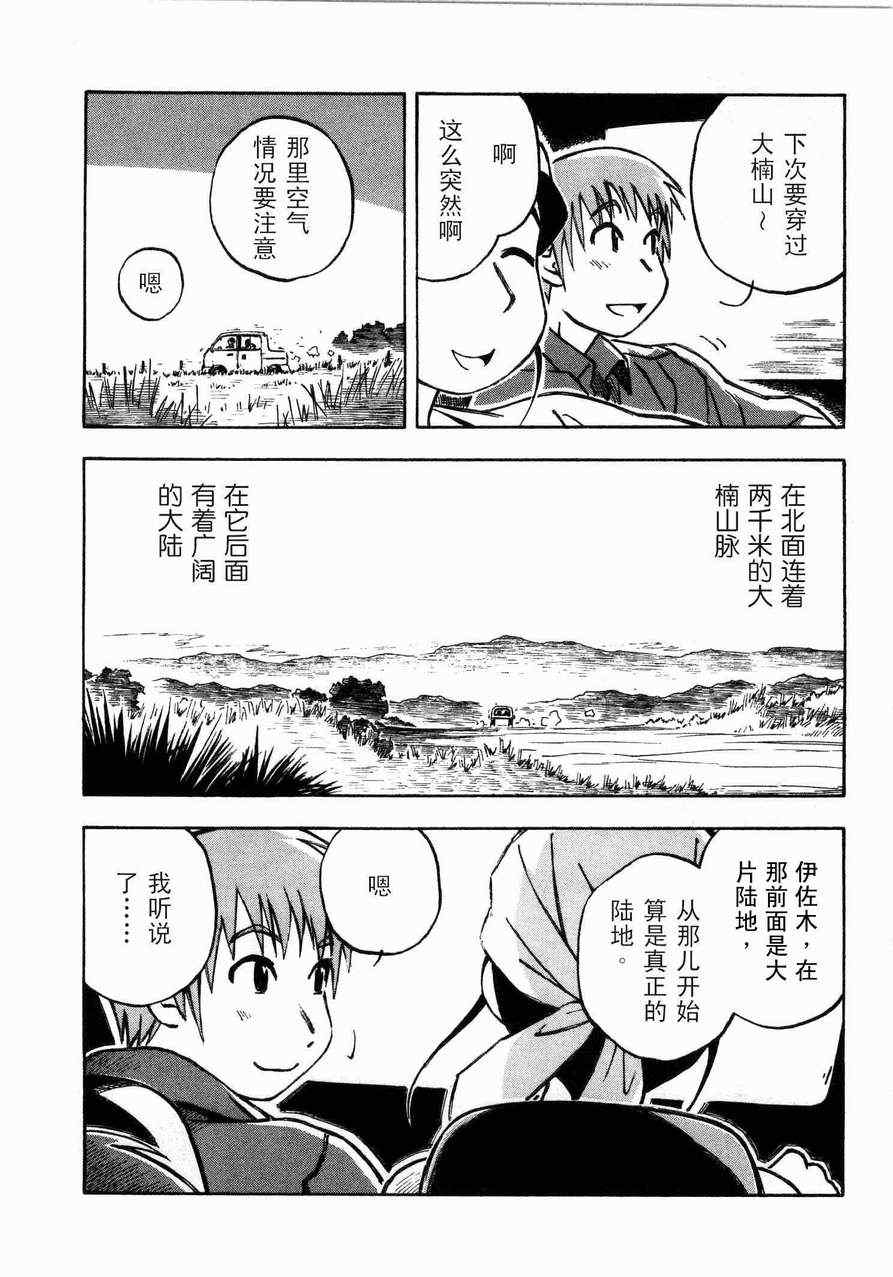 《伊佐木的飞机》漫画 01卷