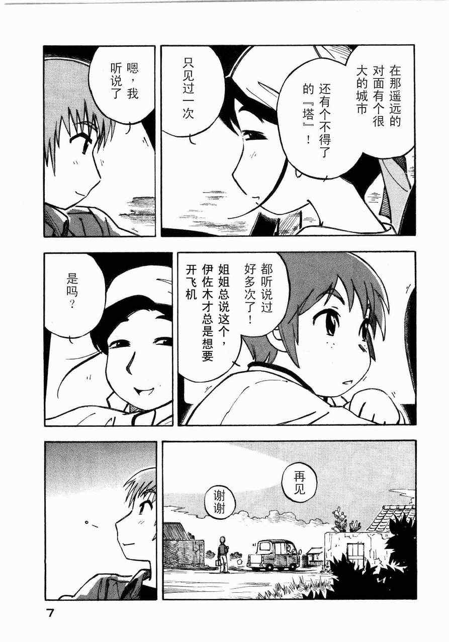 《伊佐木的飞机》漫画 01卷