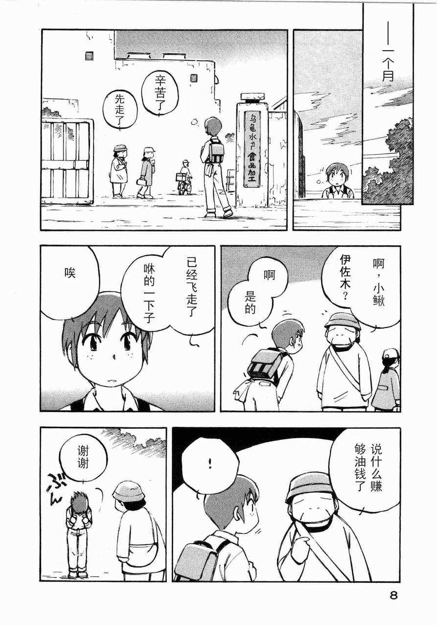 《伊佐木的飞机》漫画 01卷