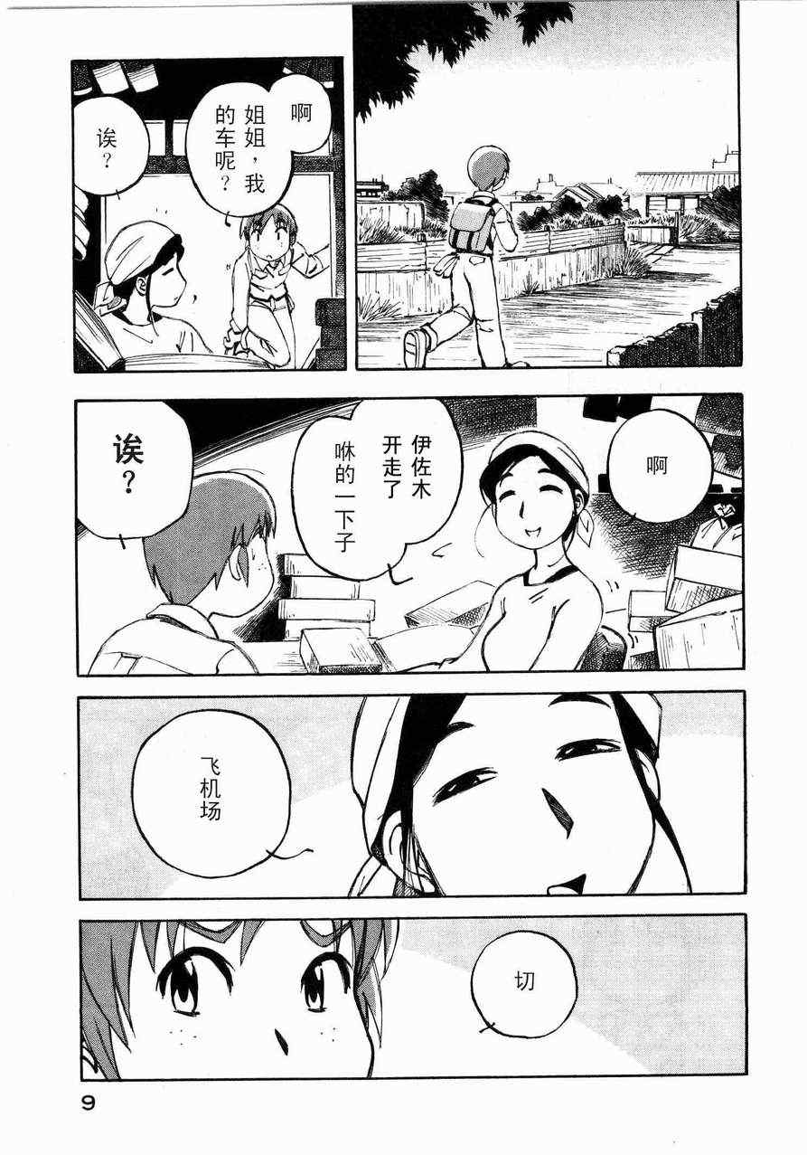 《伊佐木的飞机》漫画 01卷