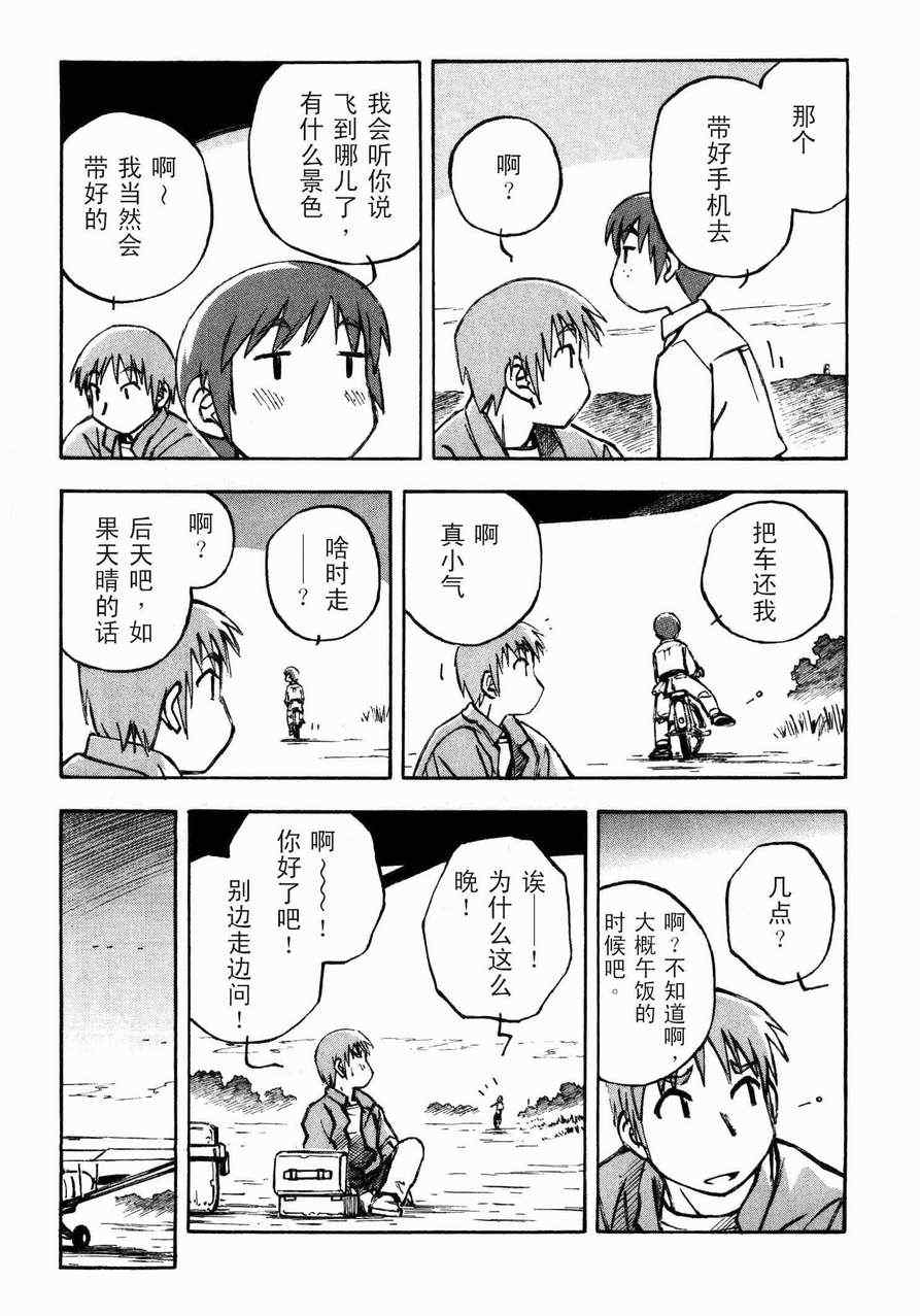 《伊佐木的飞机》漫画 01卷