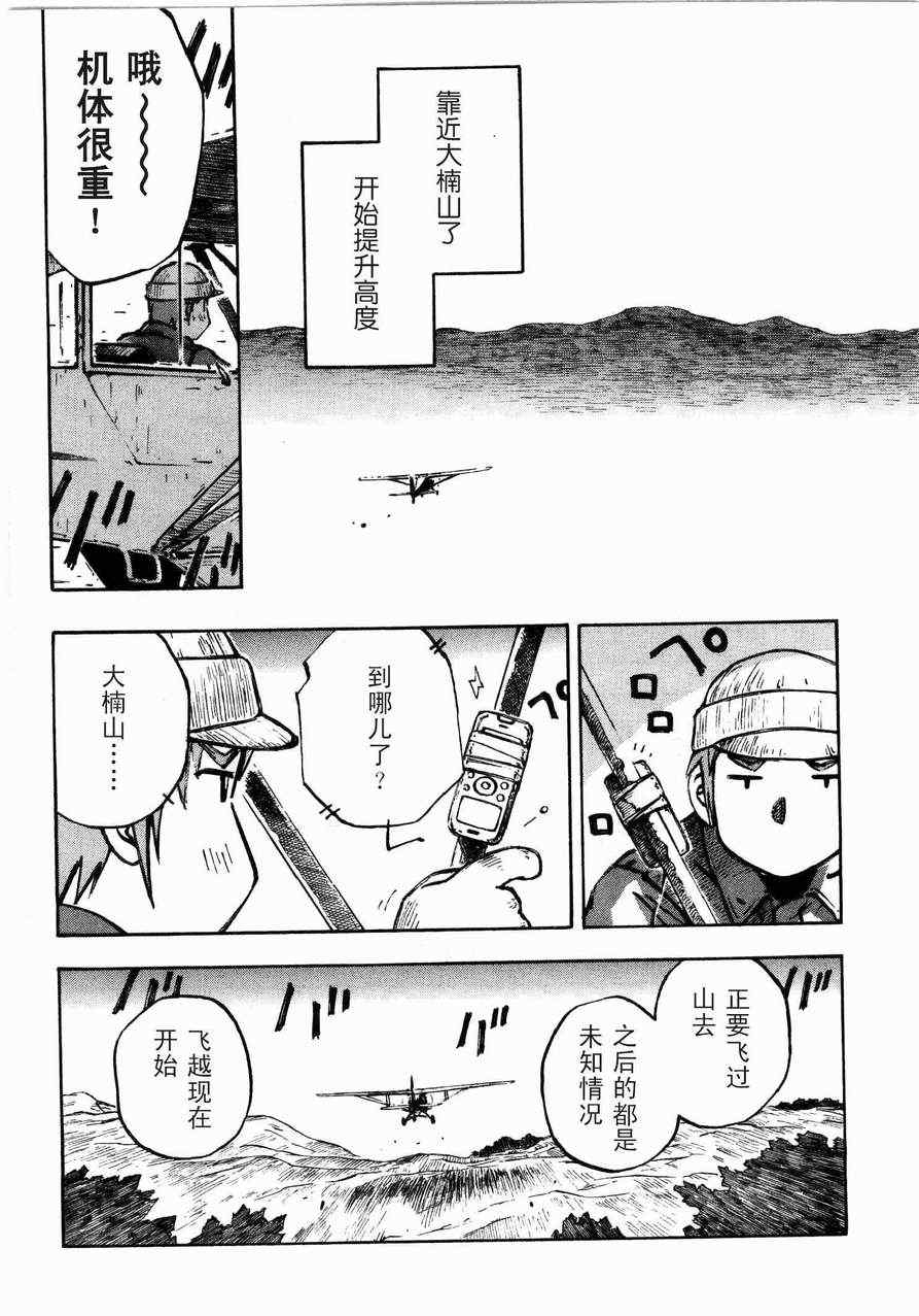 《伊佐木的飞机》漫画 01卷