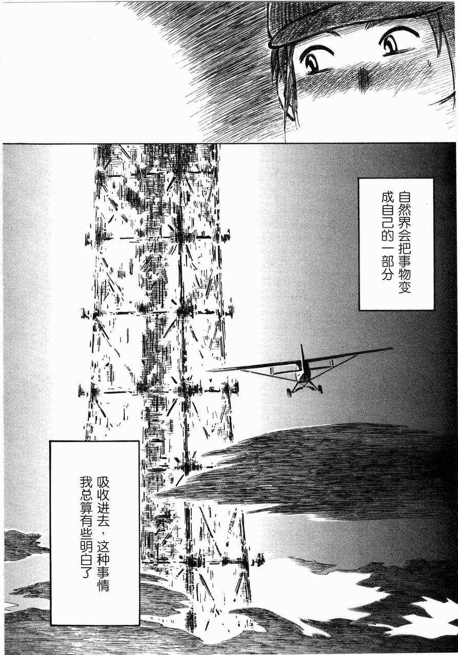 《伊佐木的飞机》漫画 01卷