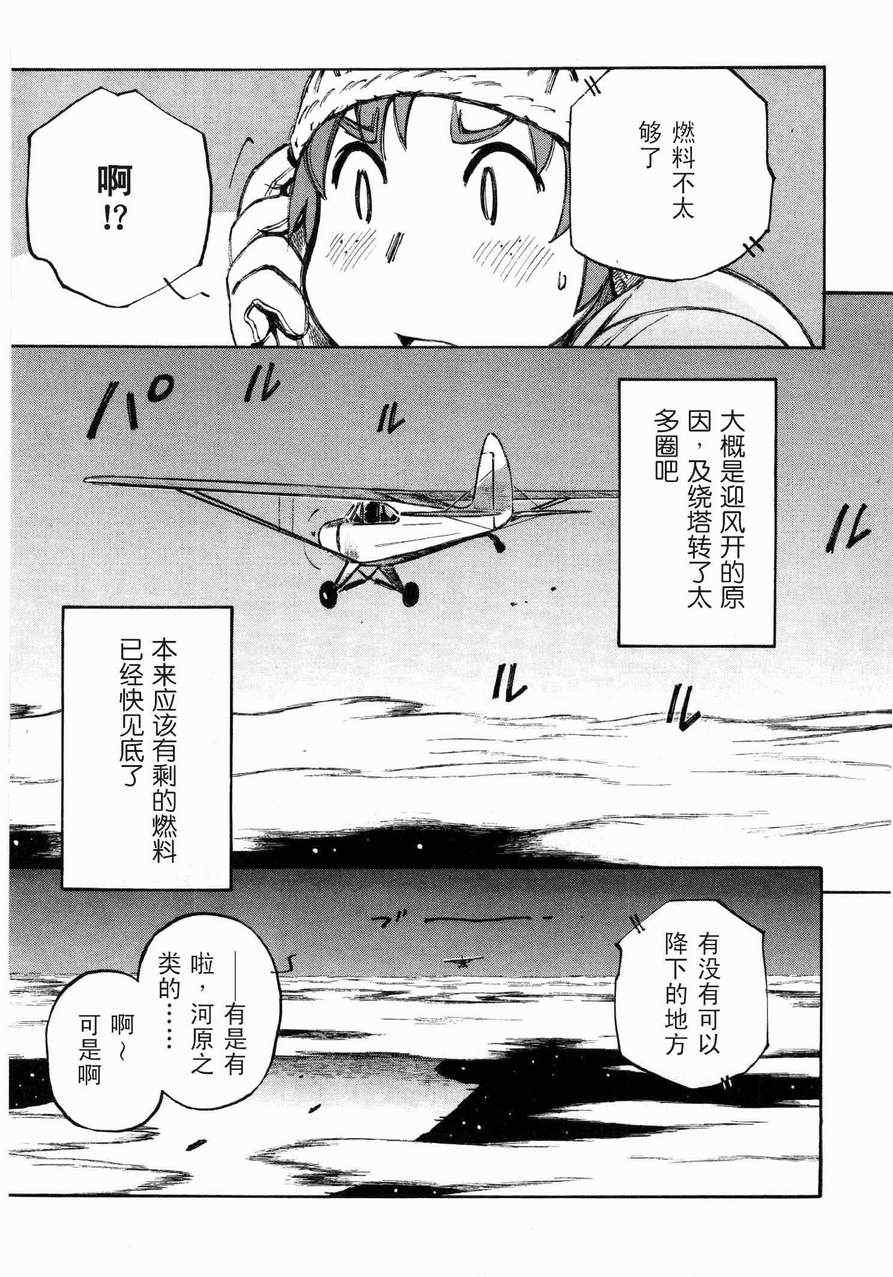 《伊佐木的飞机》漫画 01卷