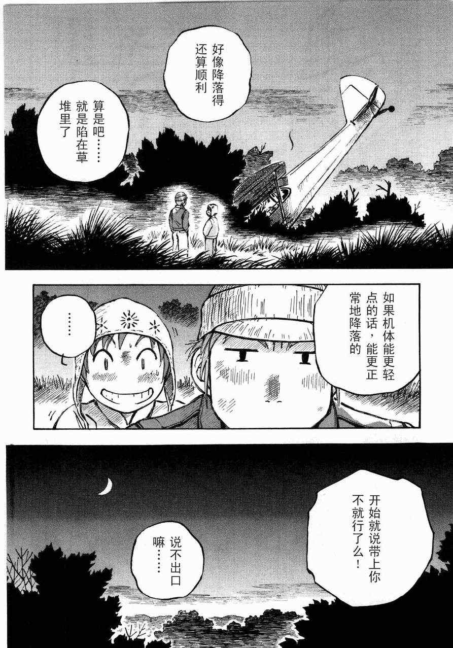 《伊佐木的飞机》漫画 01卷