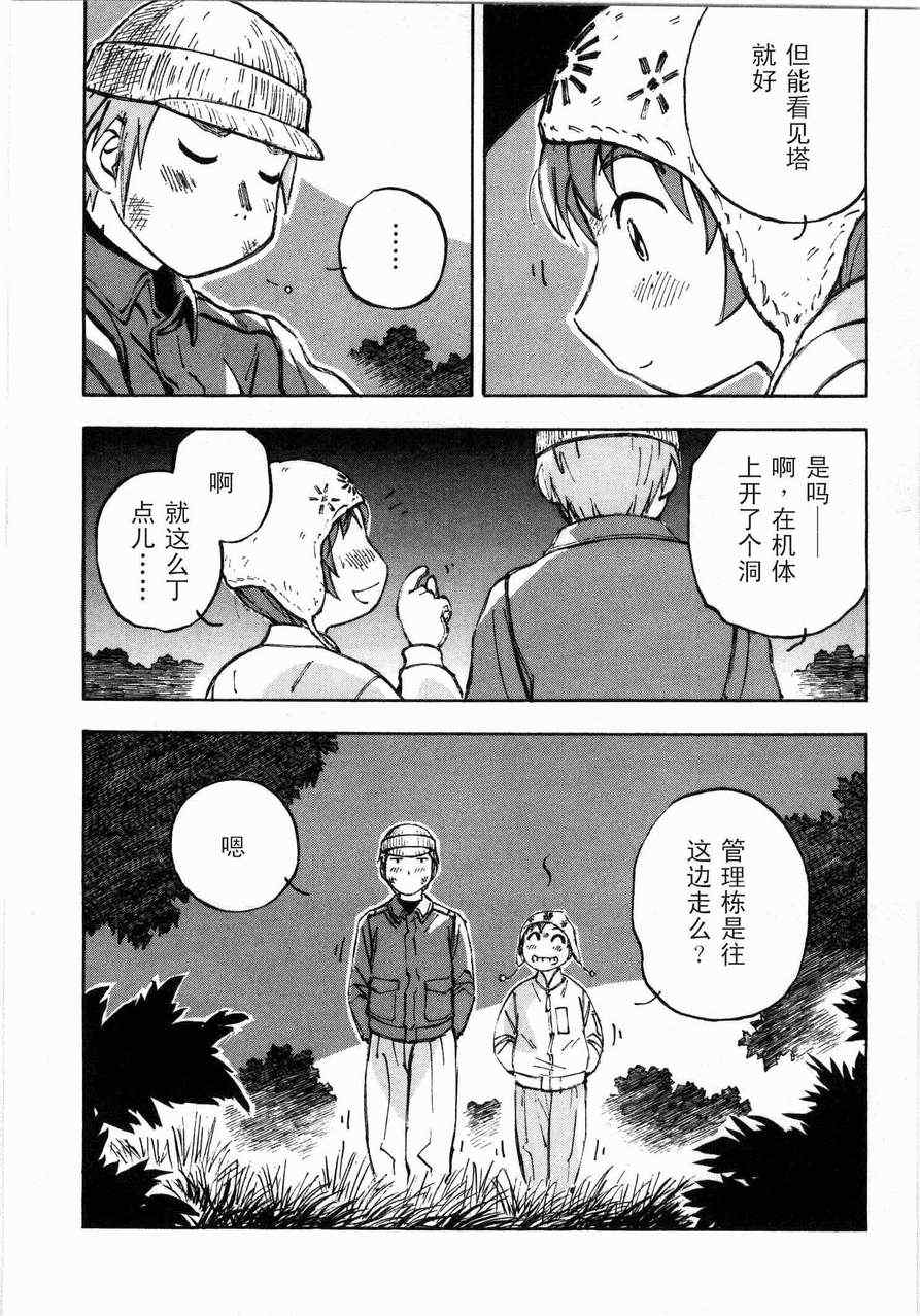 《伊佐木的飞机》漫画 01卷