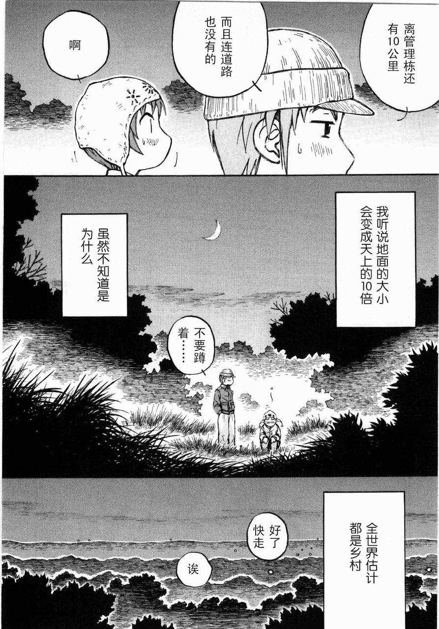 《伊佐木的飞机》漫画 01卷