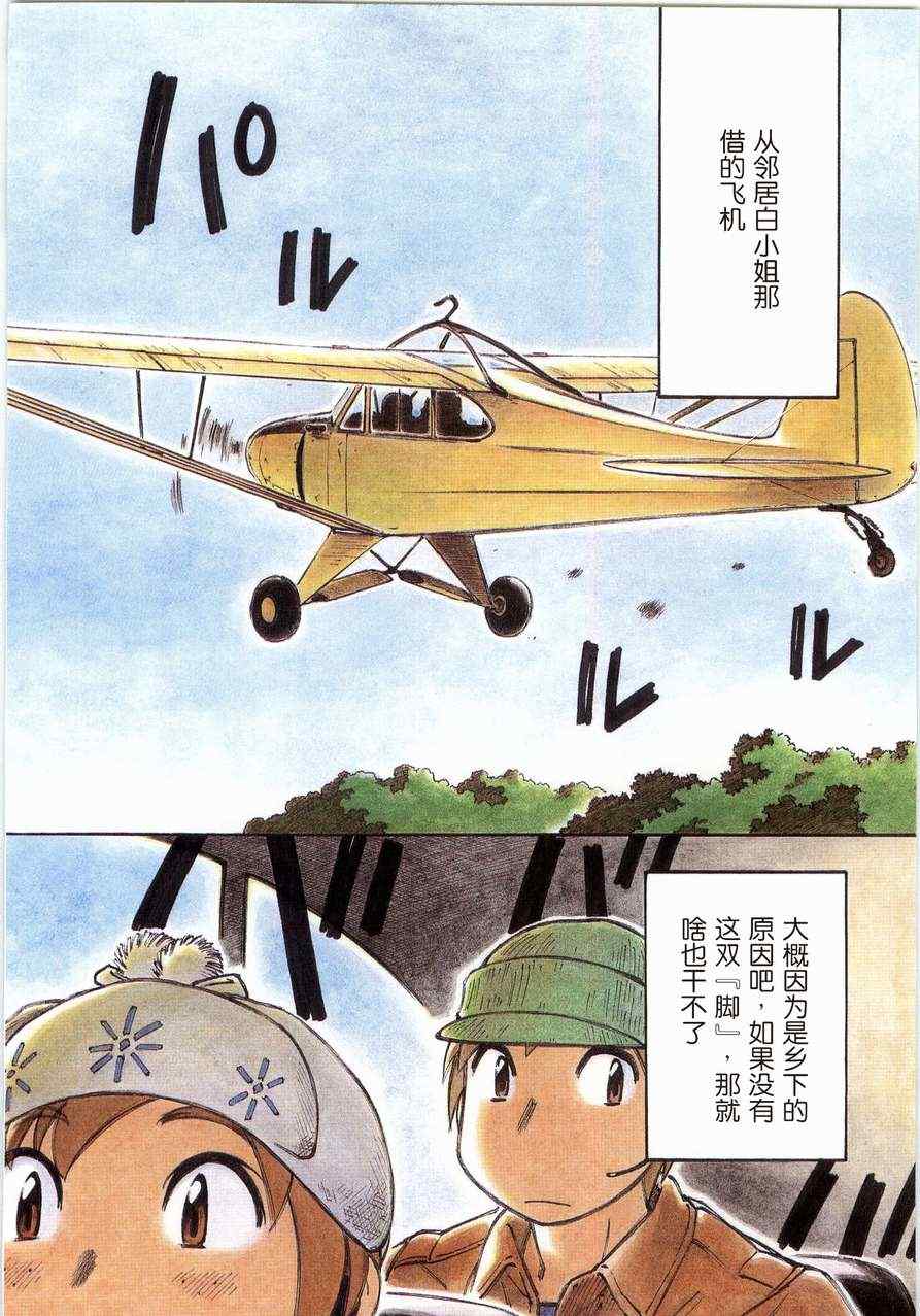 《伊佐木的飞机》漫画 01卷