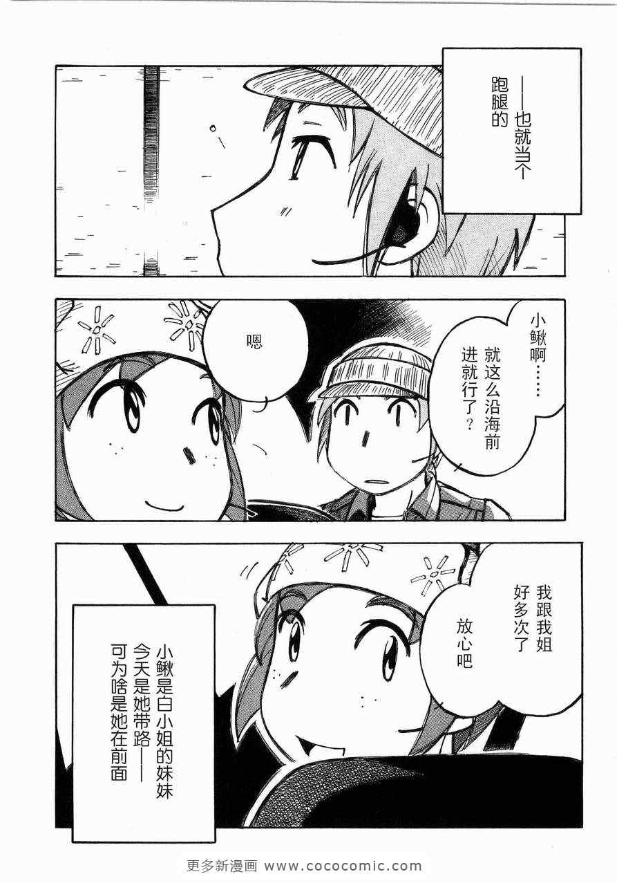 《伊佐木的飞机》漫画 01卷