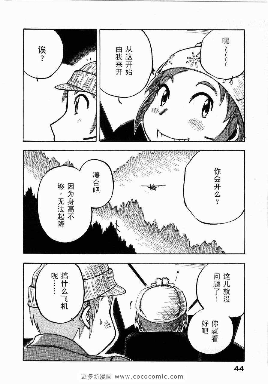 《伊佐木的飞机》漫画 01卷