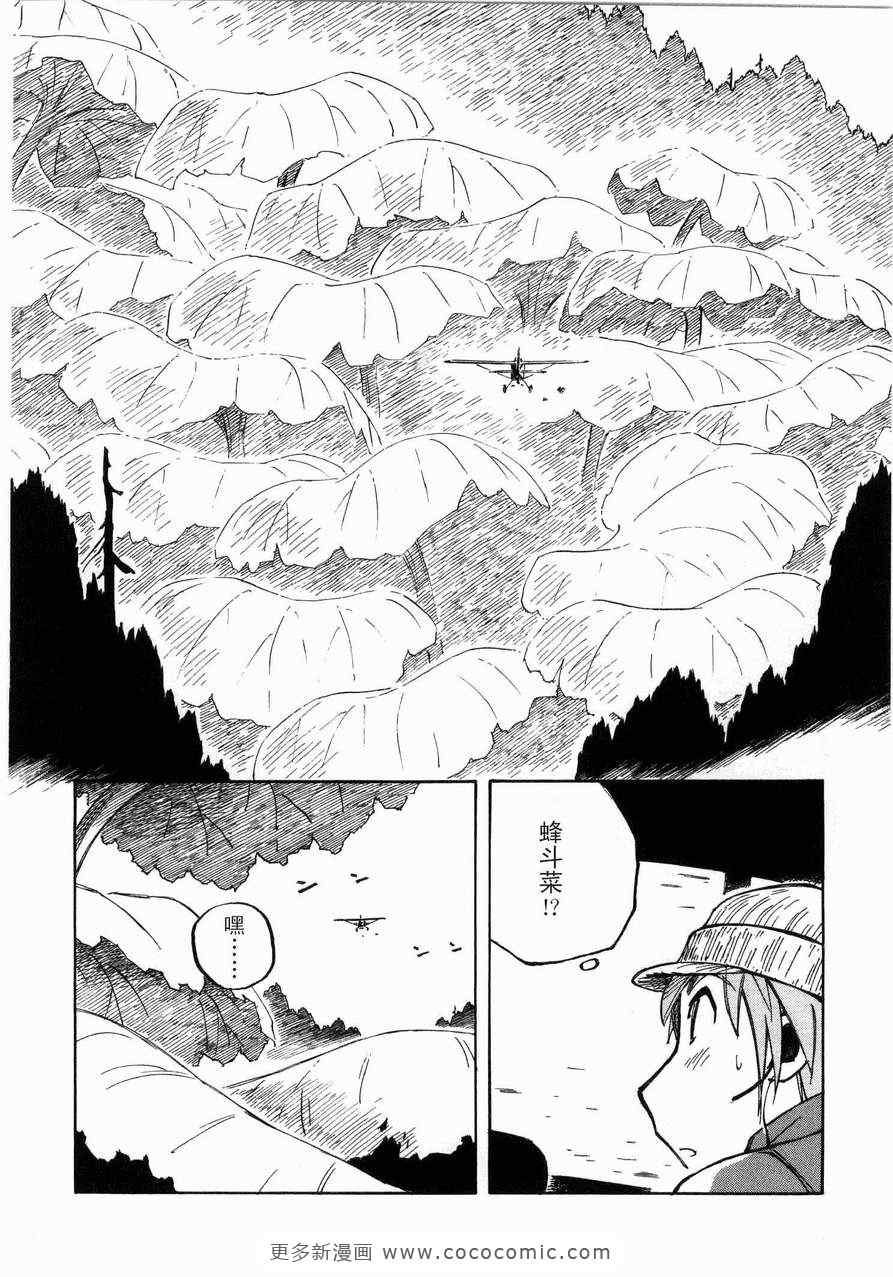 《伊佐木的飞机》漫画 01卷