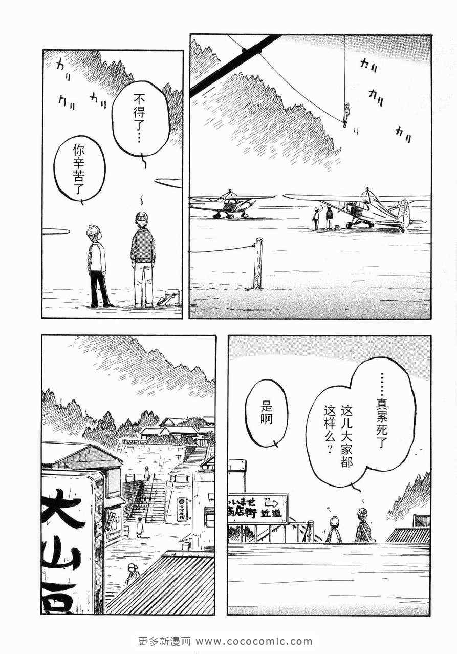 《伊佐木的飞机》漫画 01卷