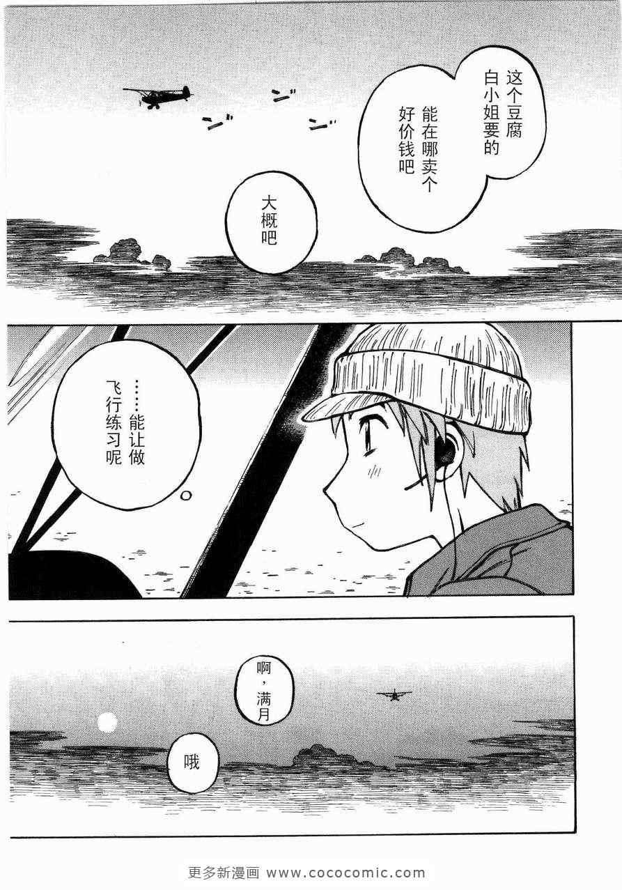 《伊佐木的飞机》漫画 01卷