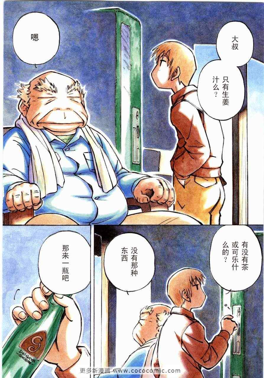 《伊佐木的飞机》漫画 01卷