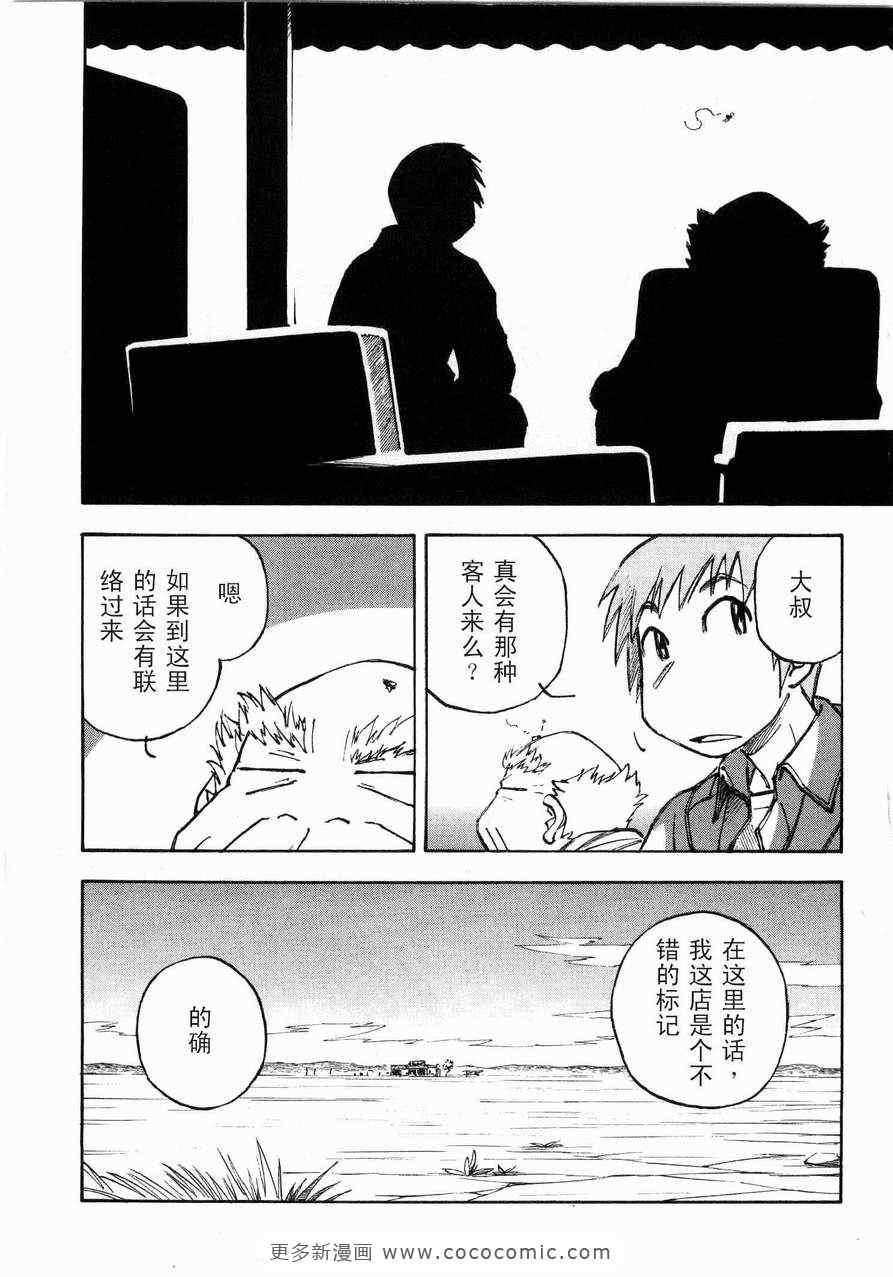 《伊佐木的飞机》漫画 01卷