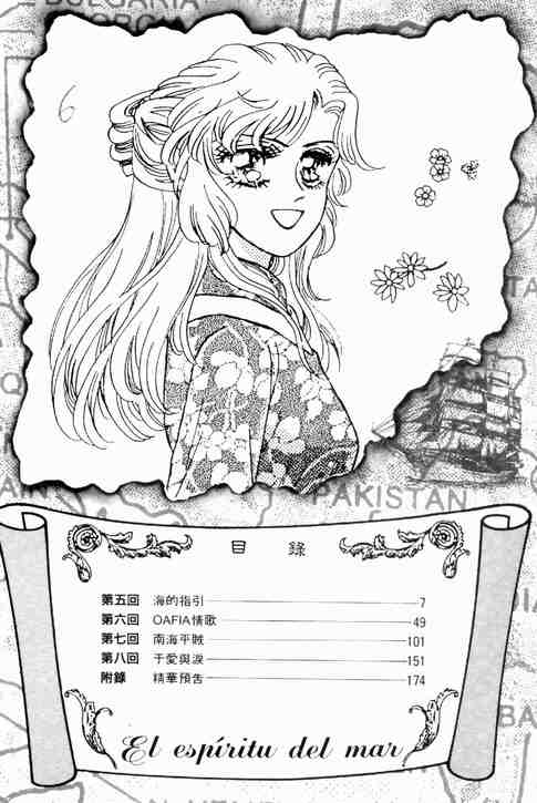 《碧海精灵》漫画 02卷