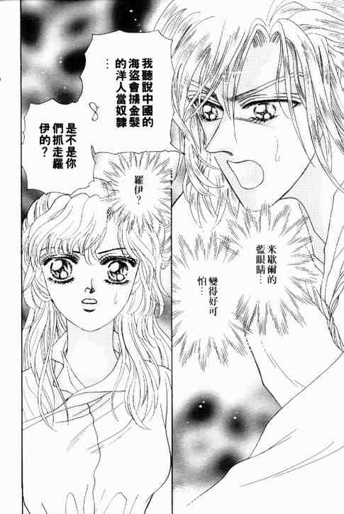 《碧海精灵》漫画 02卷