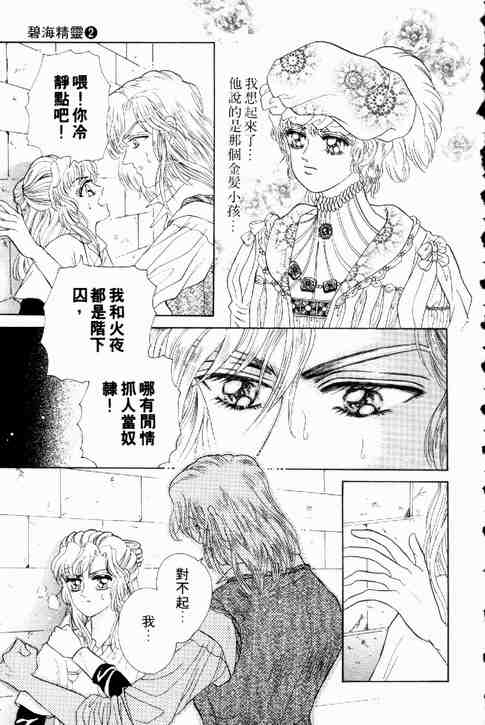 《碧海精灵》漫画 02卷