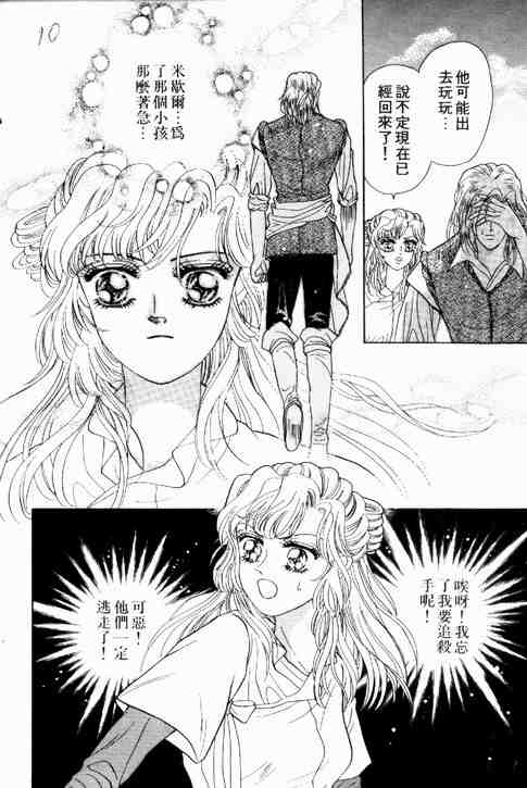 《碧海精灵》漫画 02卷