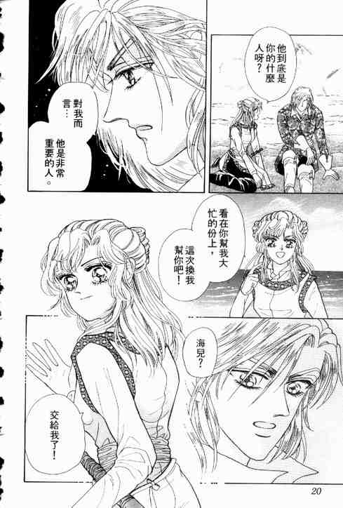 《碧海精灵》漫画 02卷