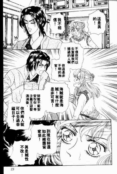 《碧海精灵》漫画 02卷