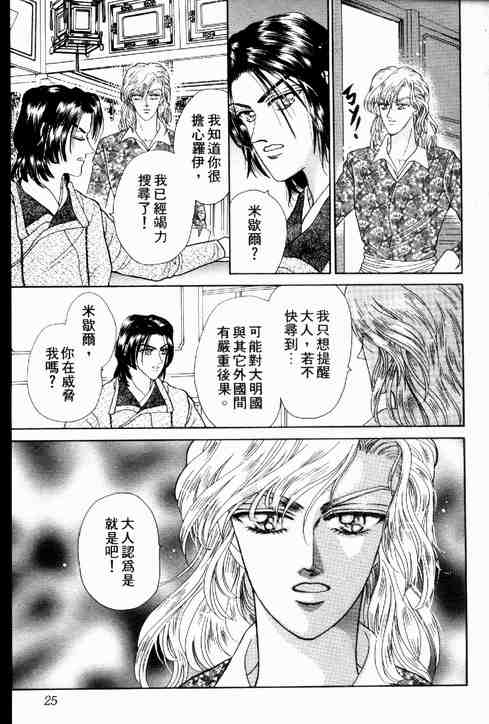 《碧海精灵》漫画 02卷