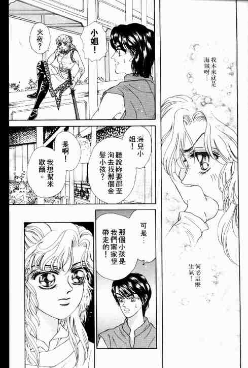 《碧海精灵》漫画 02卷