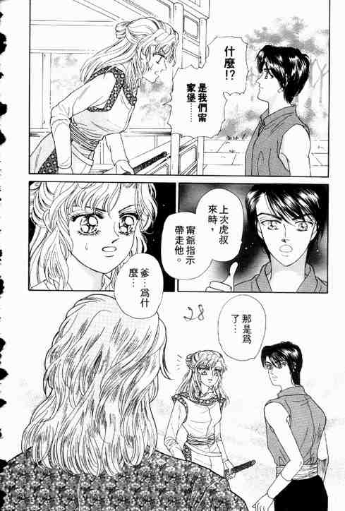 《碧海精灵》漫画 02卷