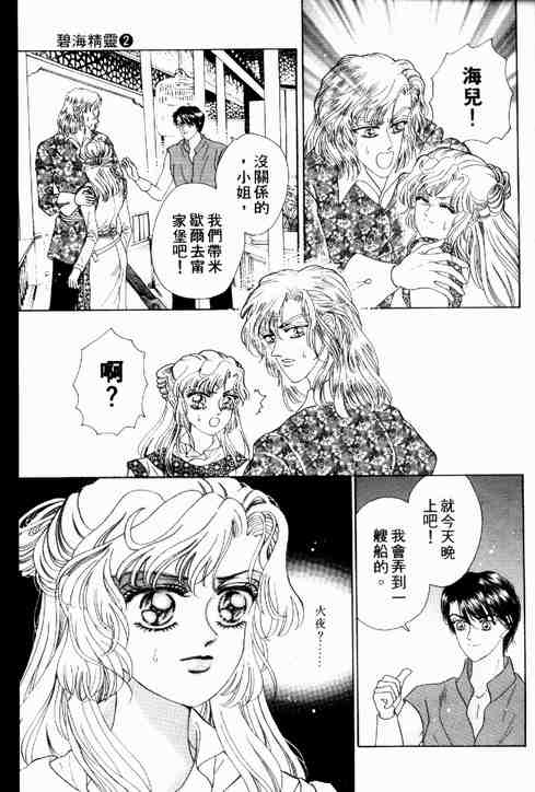 《碧海精灵》漫画 02卷