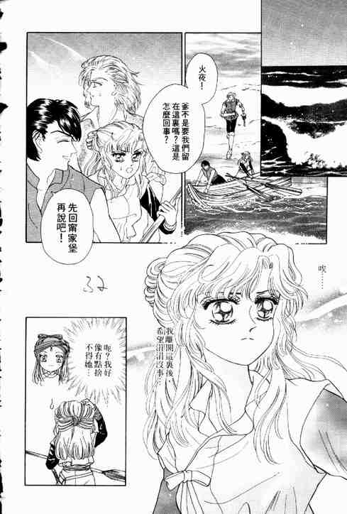 《碧海精灵》漫画 02卷