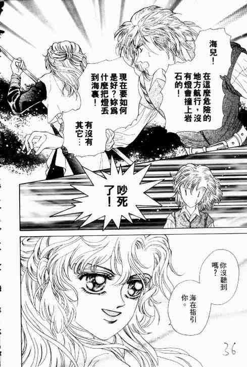 《碧海精灵》漫画 02卷