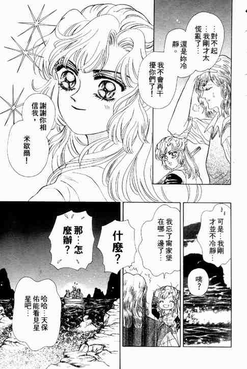 《碧海精灵》漫画 02卷