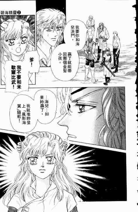 《碧海精灵》漫画 02卷