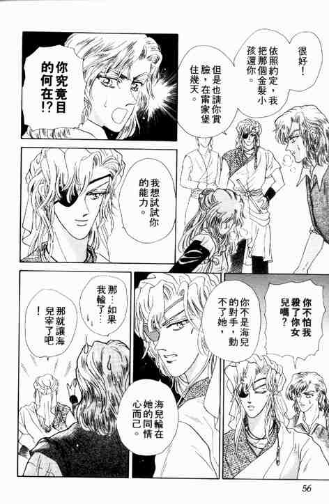 《碧海精灵》漫画 02卷