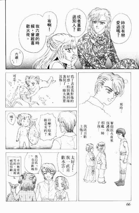 《碧海精灵》漫画 02卷