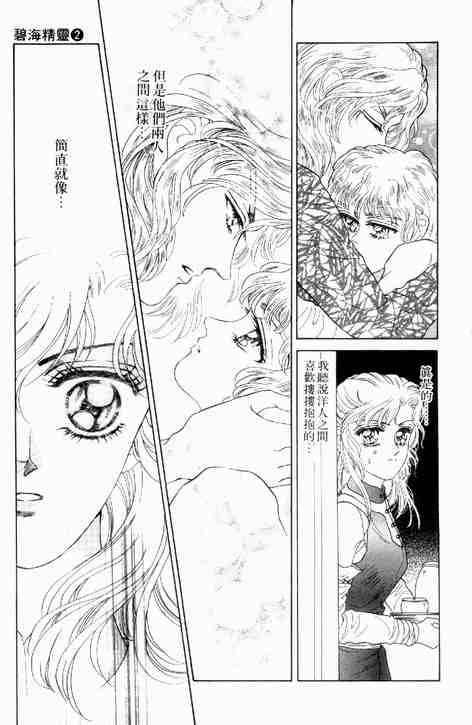 《碧海精灵》漫画 02卷