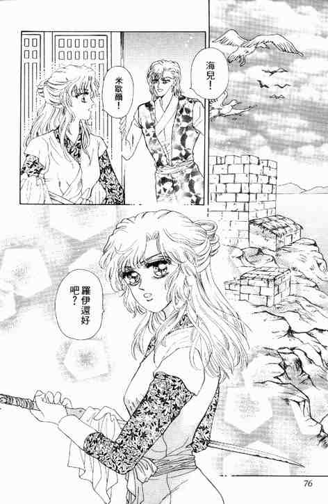 《碧海精灵》漫画 02卷