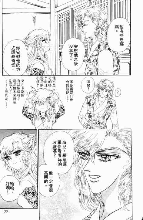 《碧海精灵》漫画 02卷