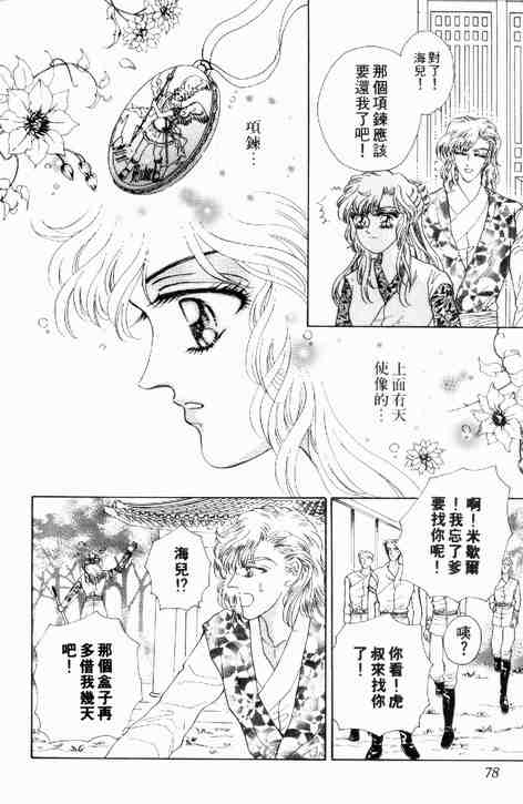 《碧海精灵》漫画 02卷