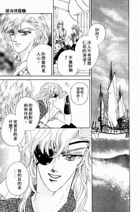 《碧海精灵》漫画 02卷