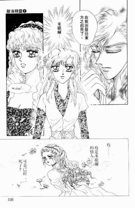 《碧海精灵》漫画 02卷