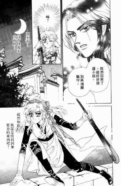 《碧海精灵》漫画 02卷