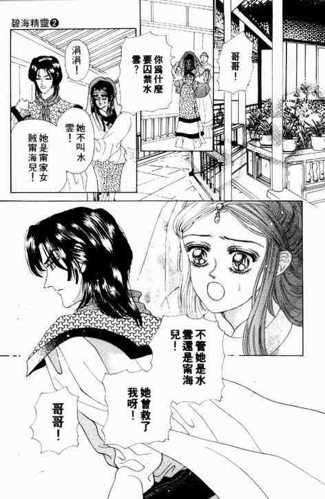 《碧海精灵》漫画 02卷