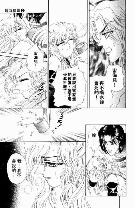 《碧海精灵》漫画 02卷