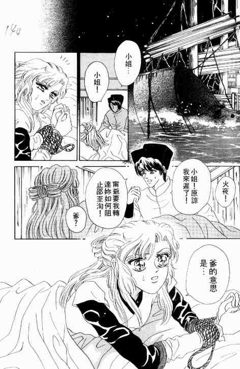 《碧海精灵》漫画 02卷