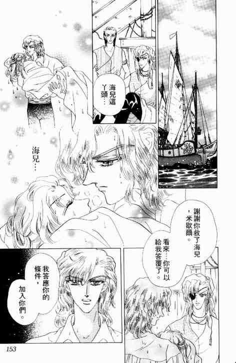 《碧海精灵》漫画 02卷