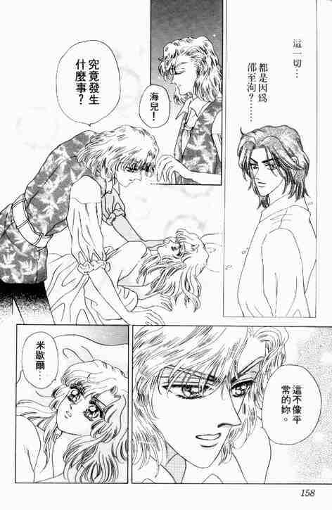 《碧海精灵》漫画 02卷