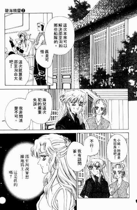 《碧海精灵》漫画 02卷