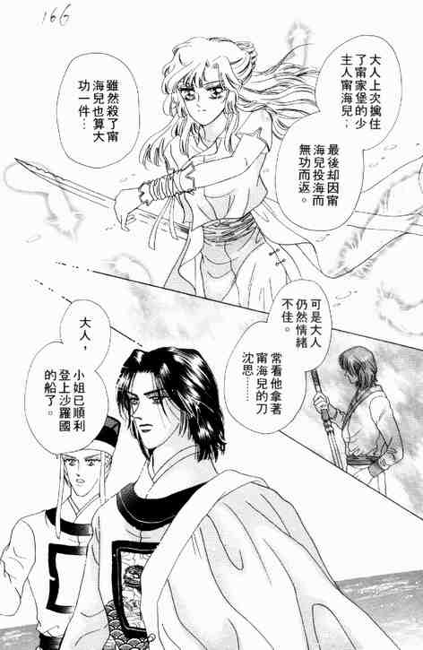 《碧海精灵》漫画 02卷