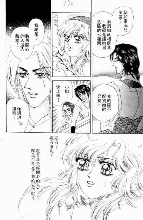 《碧海精灵》漫画 02卷